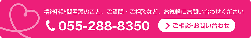 ご相談・お問い合わせ