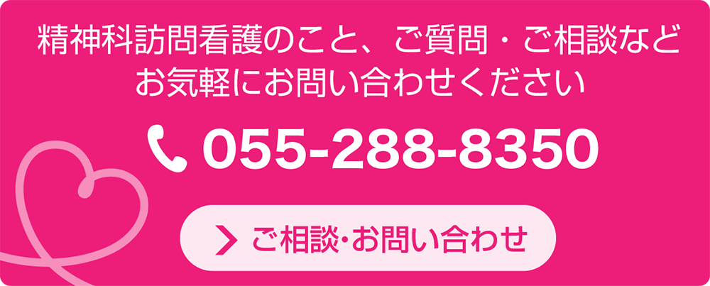 ご相談・お問い合わせ